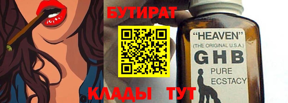 Бутират бутик  Вход с VPN  Иваново 