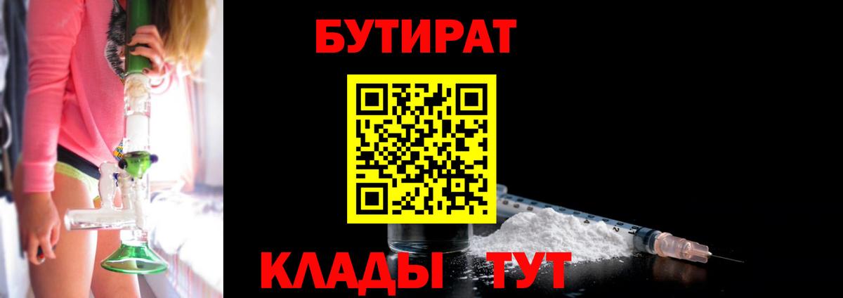 Бутират жидкий экстази Иваново