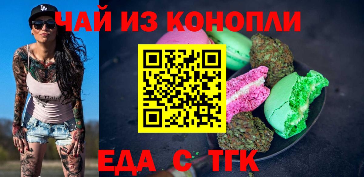 Печенье с ТГК марихуана Иваново