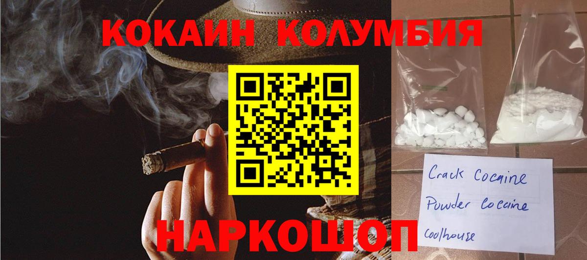 как найти закладки  КОКАИН Columbia  Иваново  Вход с VPN  Кокаин Эквадор  Кокаин 