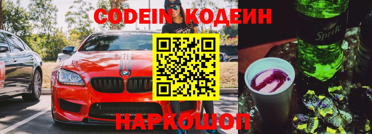 Codein напиток Lean (лин)  Вход с VPN  Кодеиновый сироп Lean напиток Lean (лин)  Иваново 