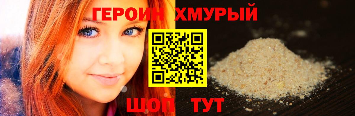 ГЕРОИН Heroin  Вход с VPN  Иваново 