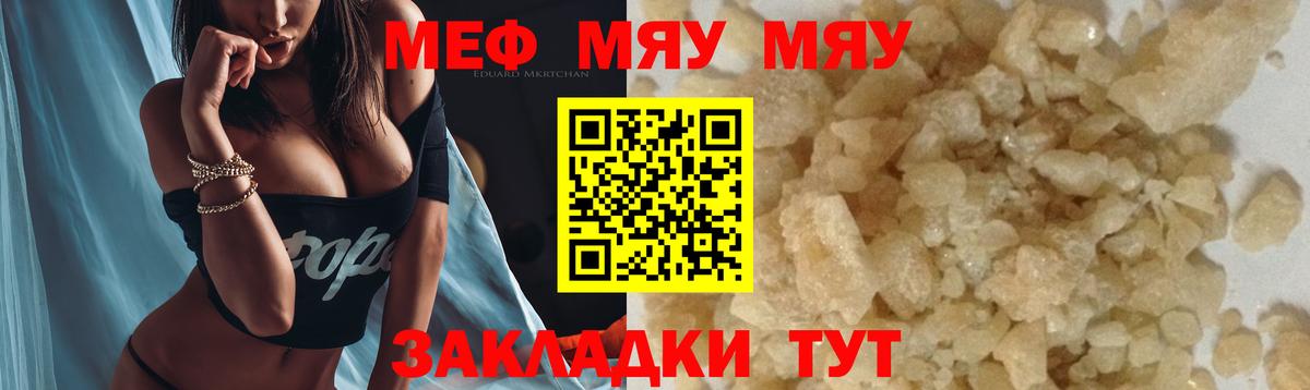 Меф  МЯУ-МЯУ мука  Вход с VPN  Иваново 