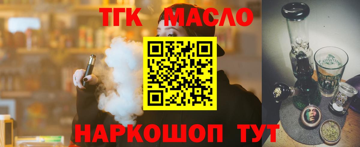 где купить наркотик  ТГК вейп с тгк  Вход с VPN  Дистиллят ТГК гашишное масло  Иваново 